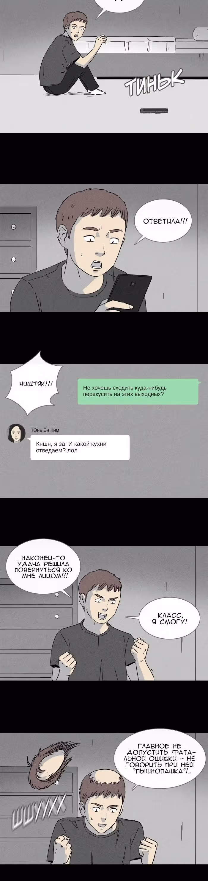 Потусторонние истории — Том 1 · Глава 136, страница 4