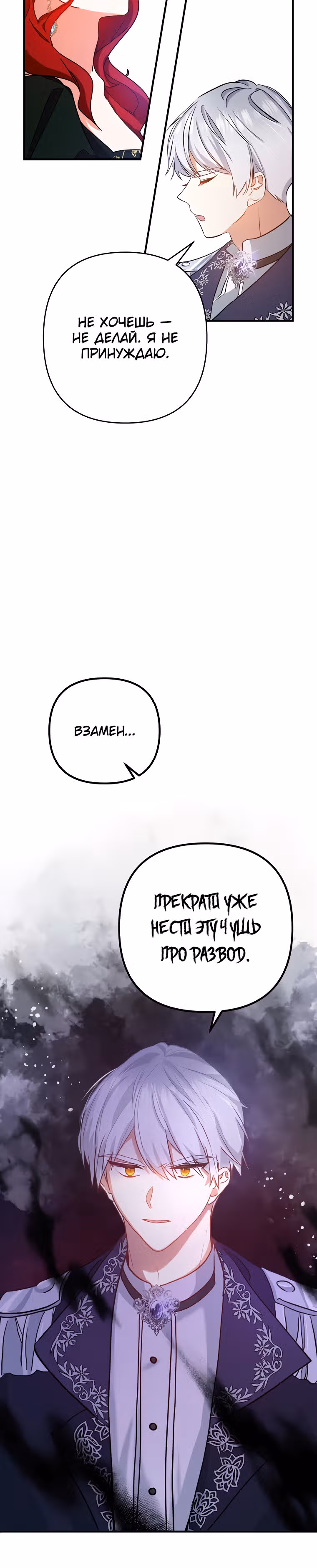 Давай разведемся! — Том 1 · Глава 2, страница 11