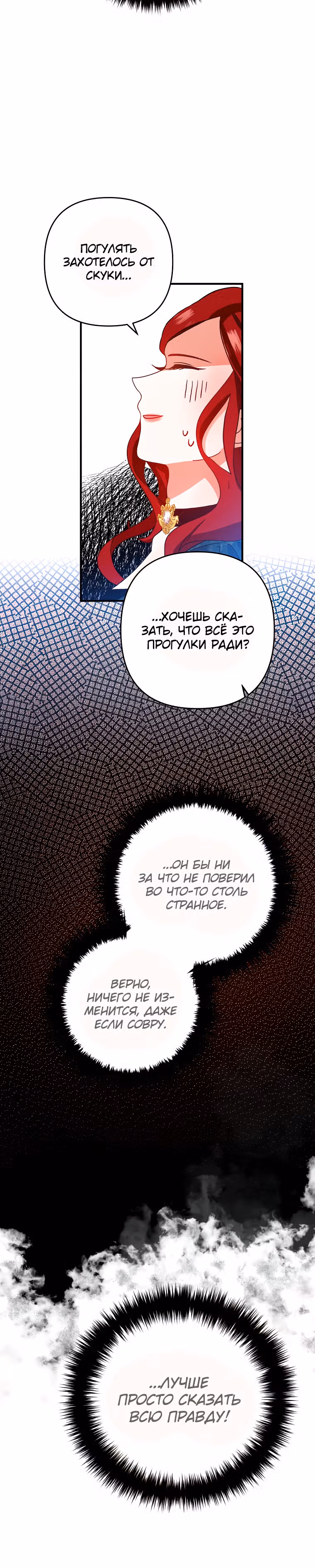 Давай разведемся! — Том 1 · Глава 2, страница 27