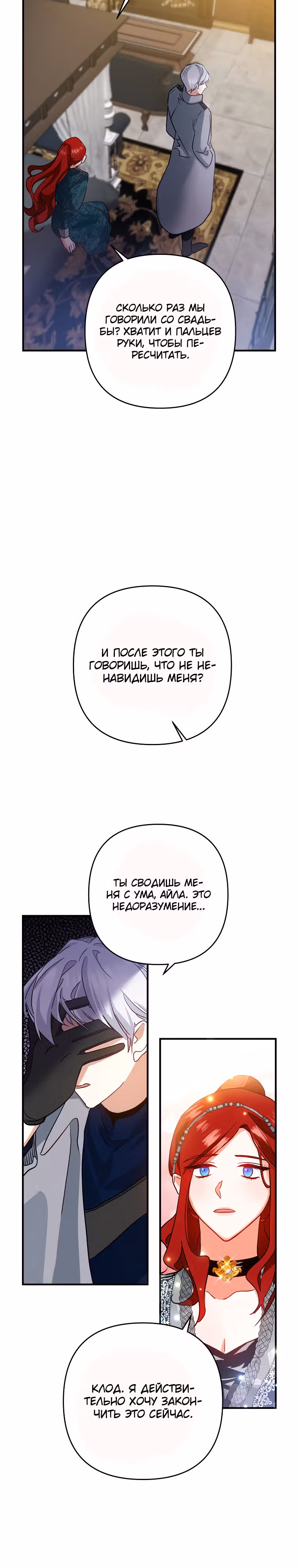 Давай разведемся! — Том 1 · Глава 2, страница 34