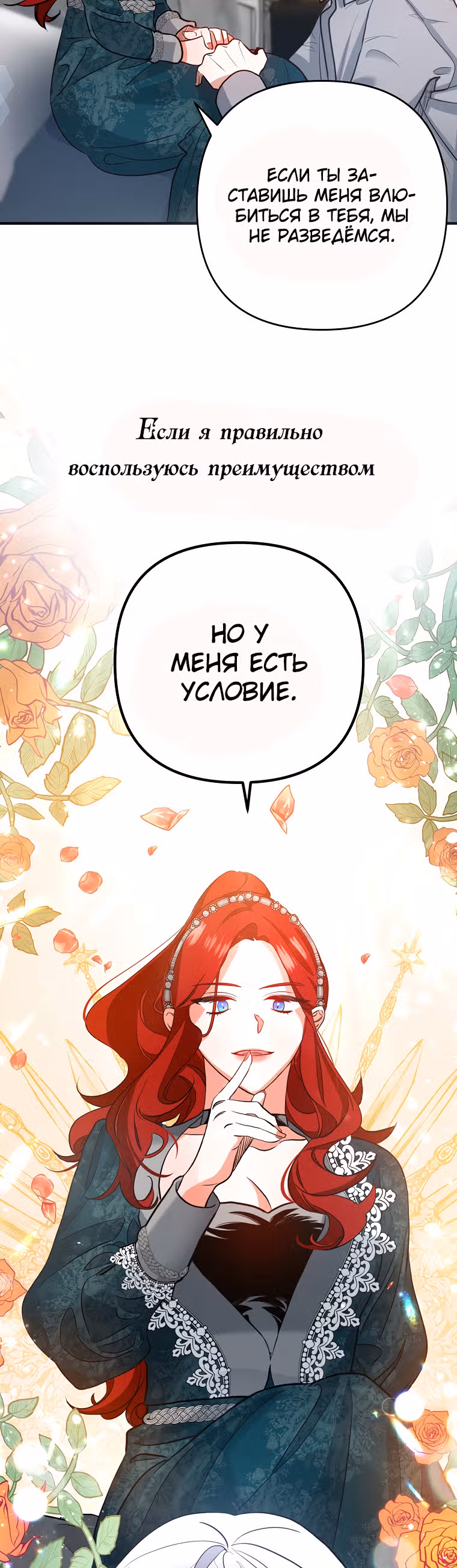 Давай разведемся! — Том 1 · Глава 2, страница 39
