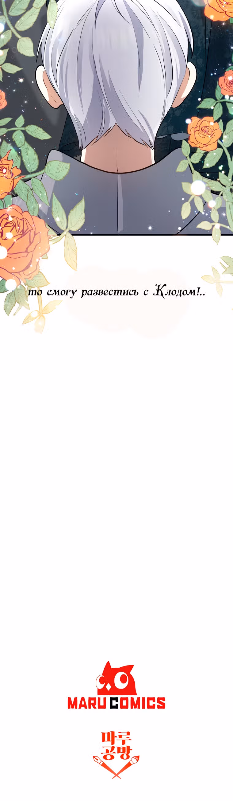 Давай разведемся! — Том 1 · Глава 2, страница 40