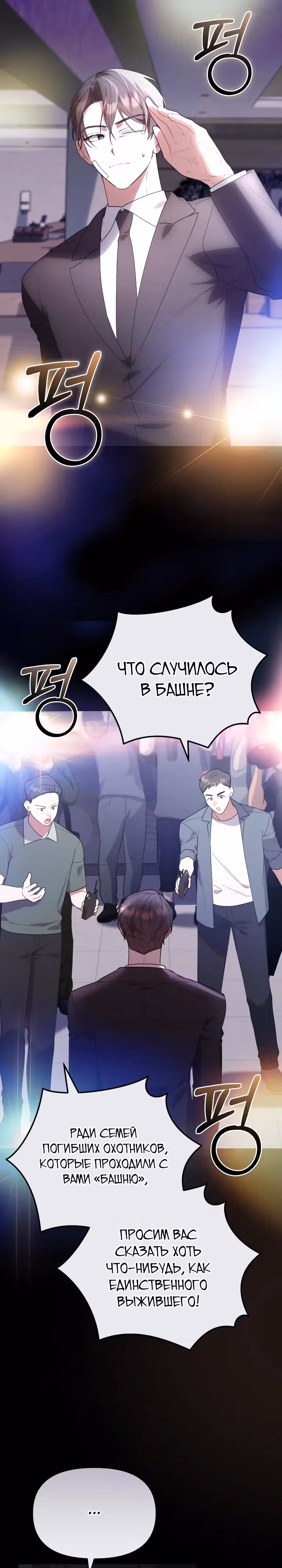 Охотница-малышка S-ранга! — Том 1 · Глава 12, страница 3