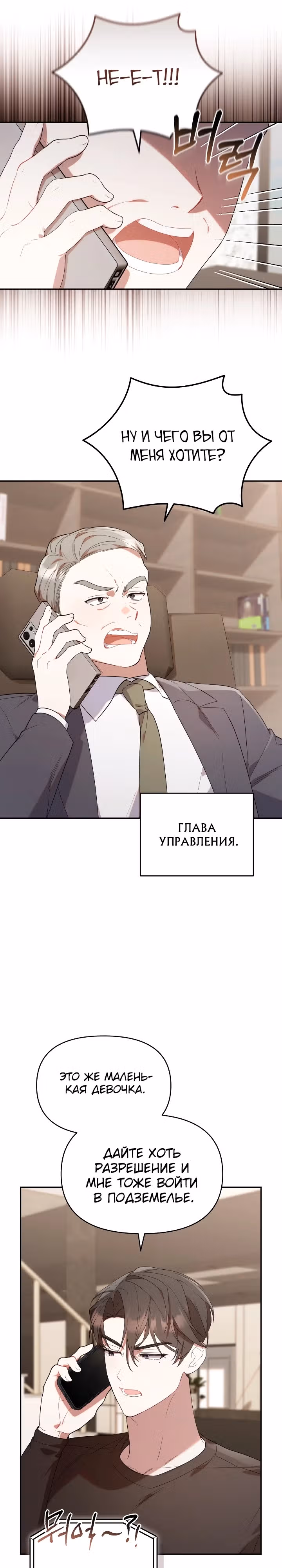 Охотница-малышка S-ранга! — Том 1 · Глава 12, страница 25