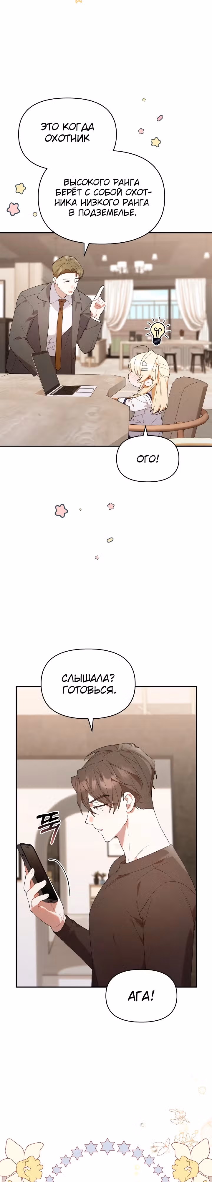 Охотница-малышка S-ранга! — Том 1 · Глава 12, страница 28