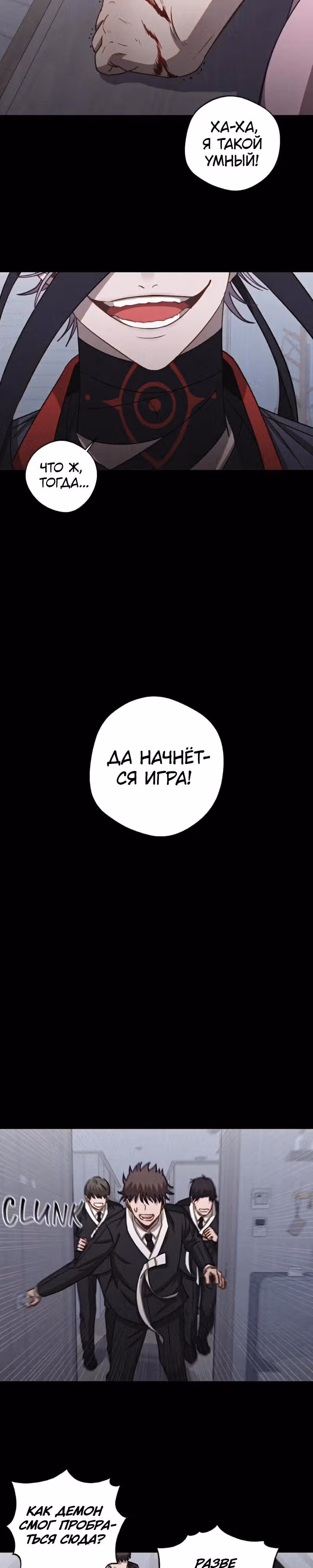 Возвращение богов — Том 1 · Глава 15, страница 22
