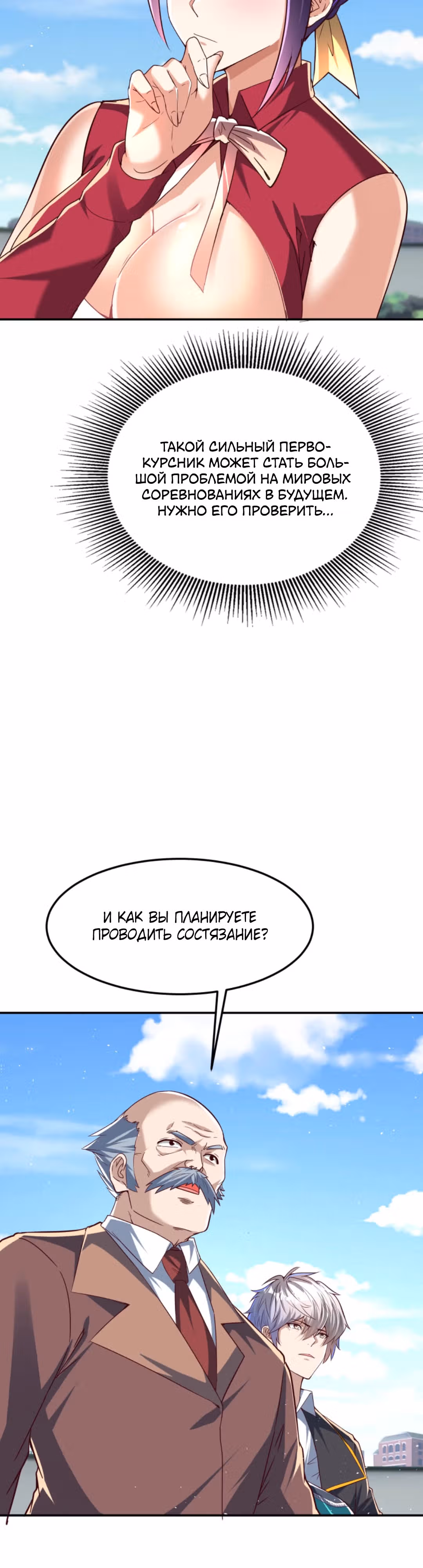 После восстановления ауры, у меня каждый день новый скилл! — Том 1 · Глава 192, страница 11