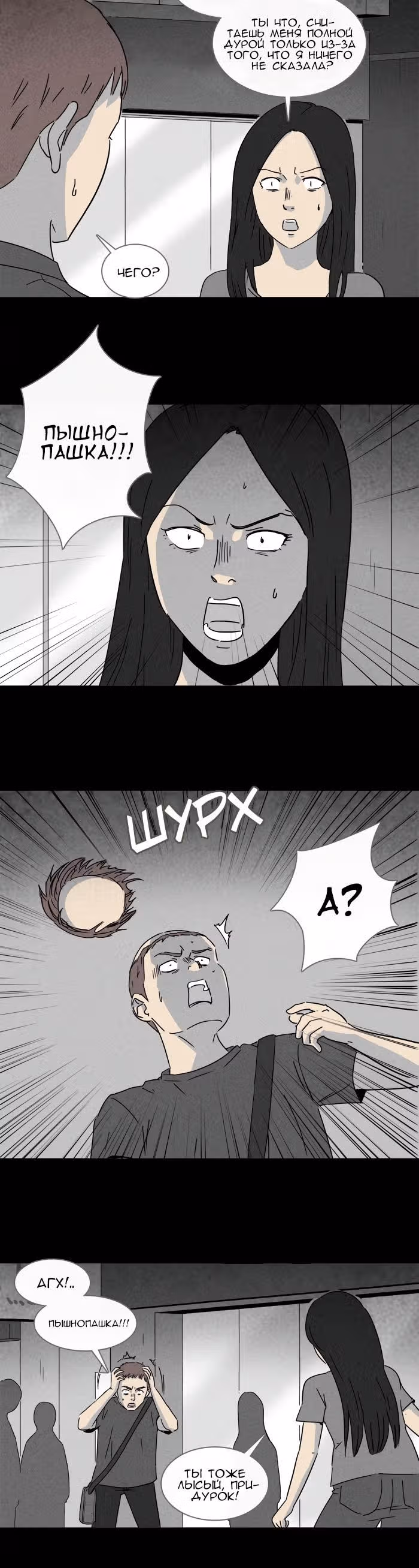 Потусторонние истории — Том 1 · Глава 137, страница 2