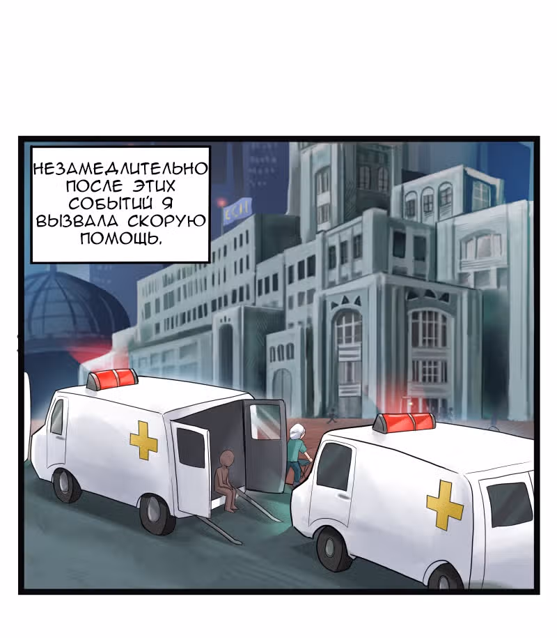 Клиника Ужасов — Том 1 · Глава 87, страница 2