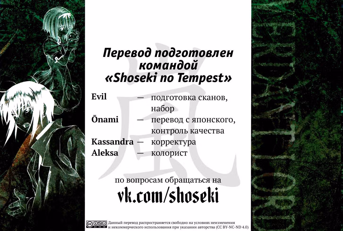 Лесной владыка — Том 1 · Глава 4, страница 43