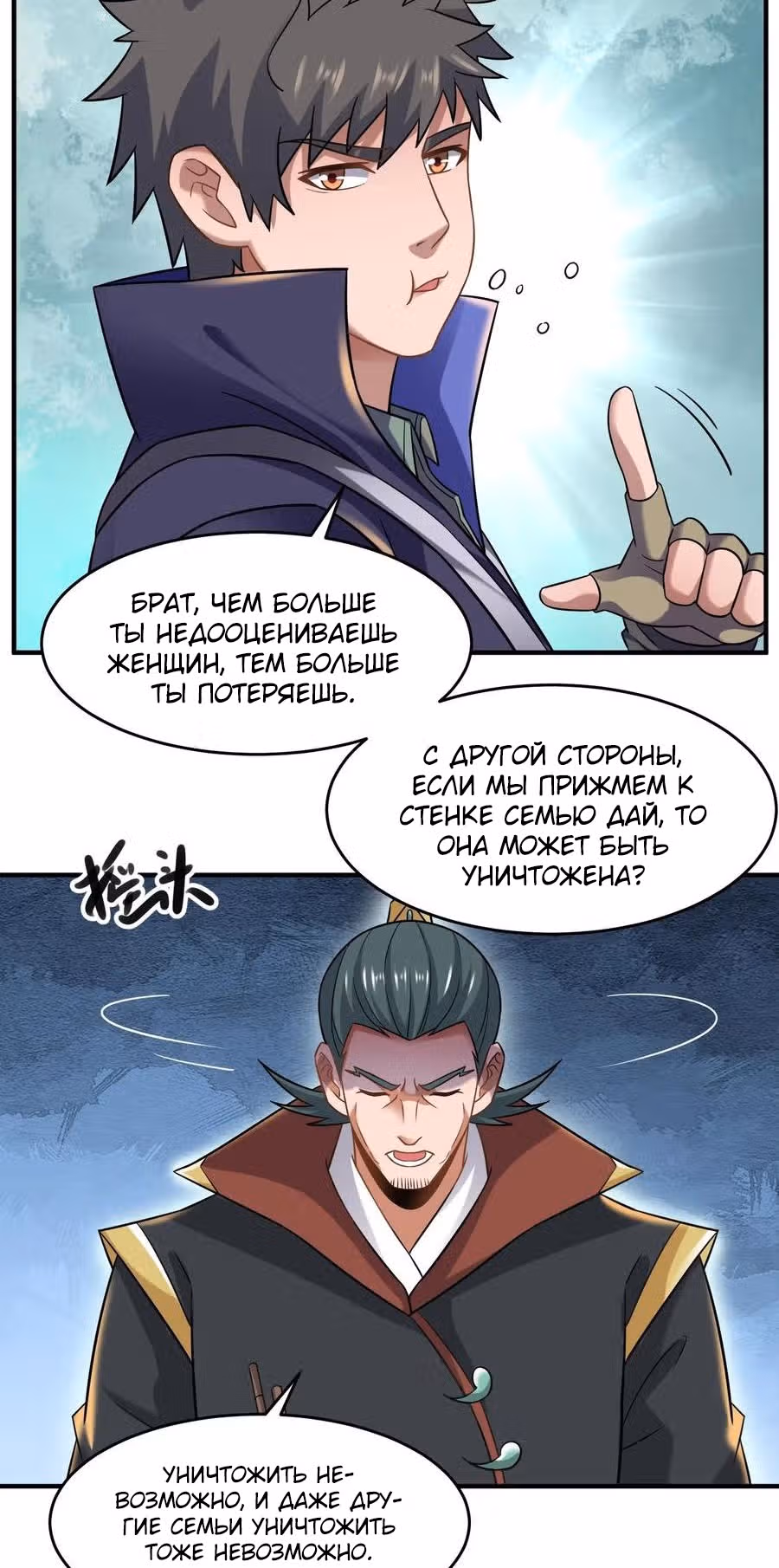 Юань лун — Том 1 · Глава 158, страница 42