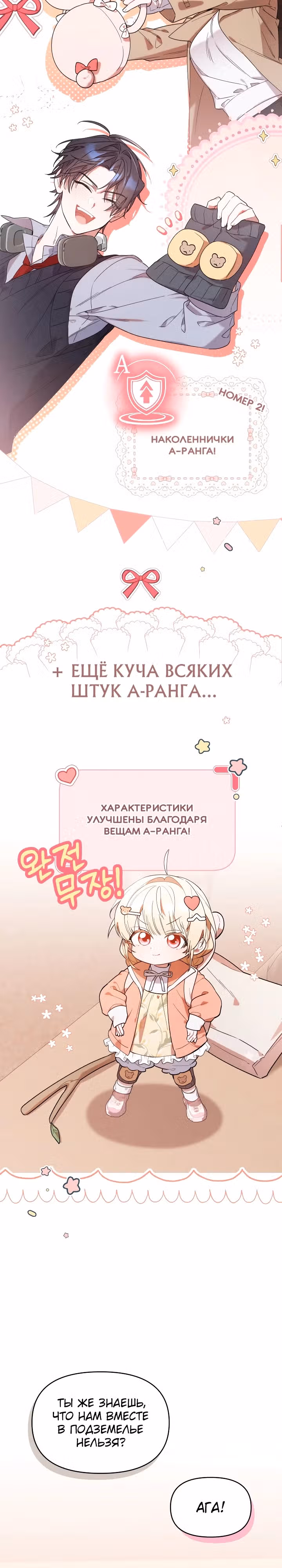 Охотница-малышка S-ранга! — Том 1 · Глава 13, страница 4