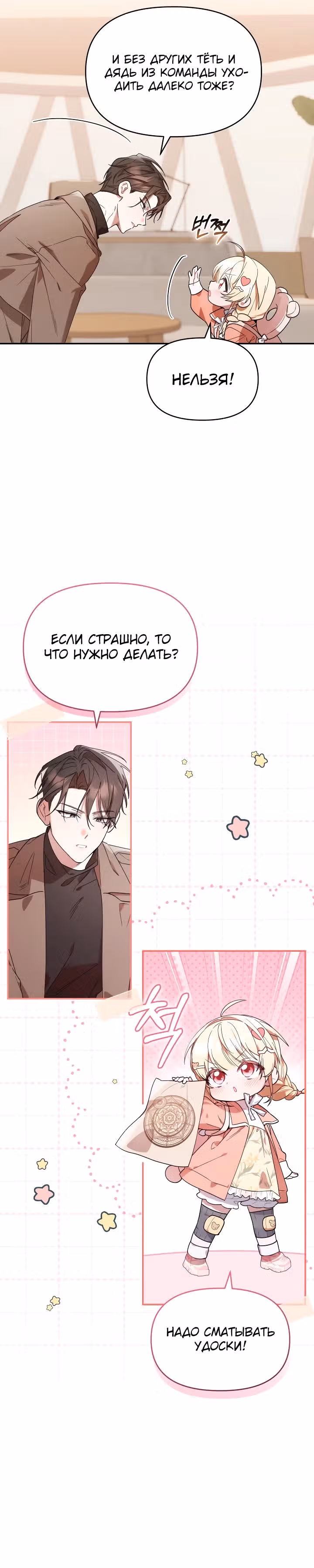 Охотница-малышка S-ранга! — Том 1 · Глава 13, страница 5