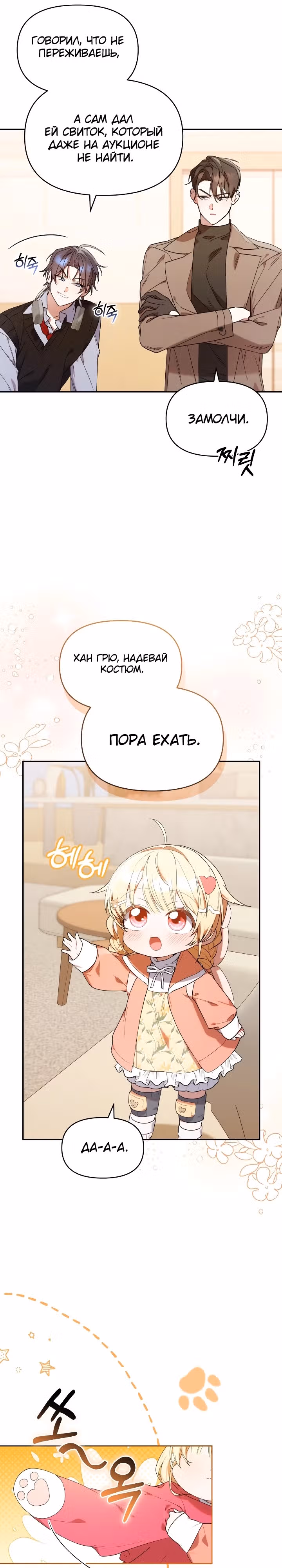 Охотница-малышка S-ранга! — Том 1 · Глава 13, страница 6