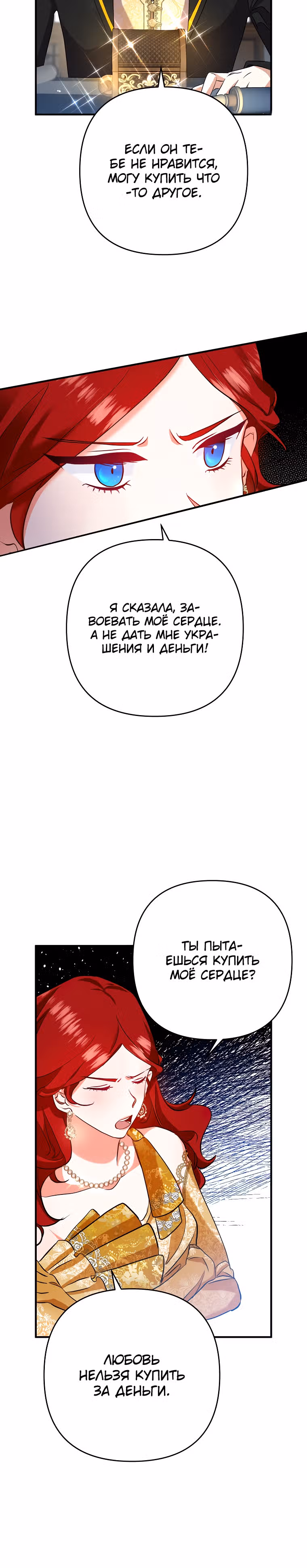 Давай разведемся! — Том 1 · Глава 3, страница 19