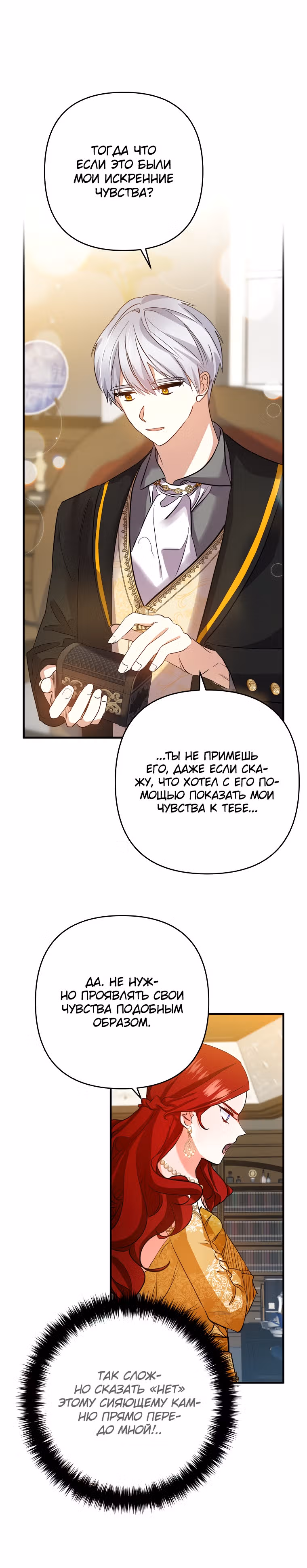 Давай разведемся! — Том 1 · Глава 3, страница 20