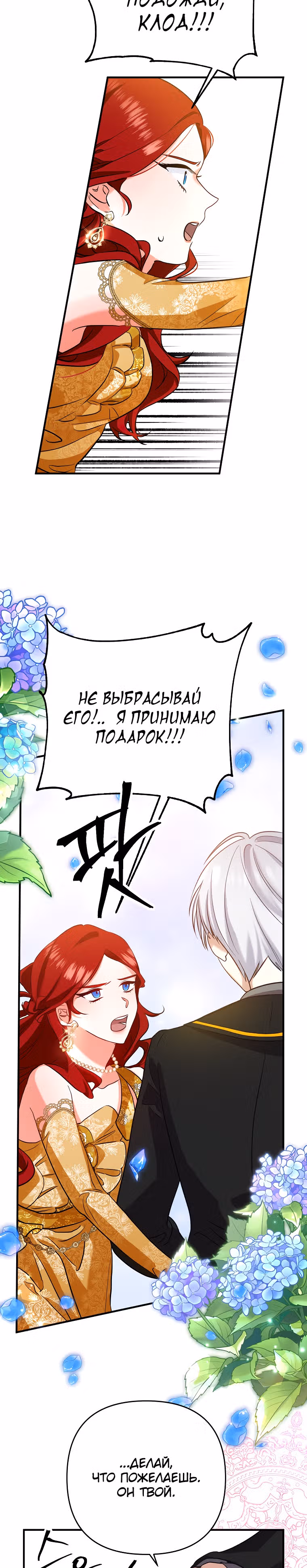 Давай разведемся! — Том 1 · Глава 3, страница 23