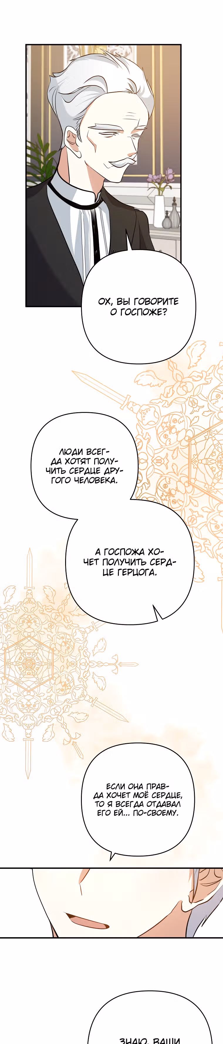 Давай разведемся! — Том 1 · Глава 3, страница 42