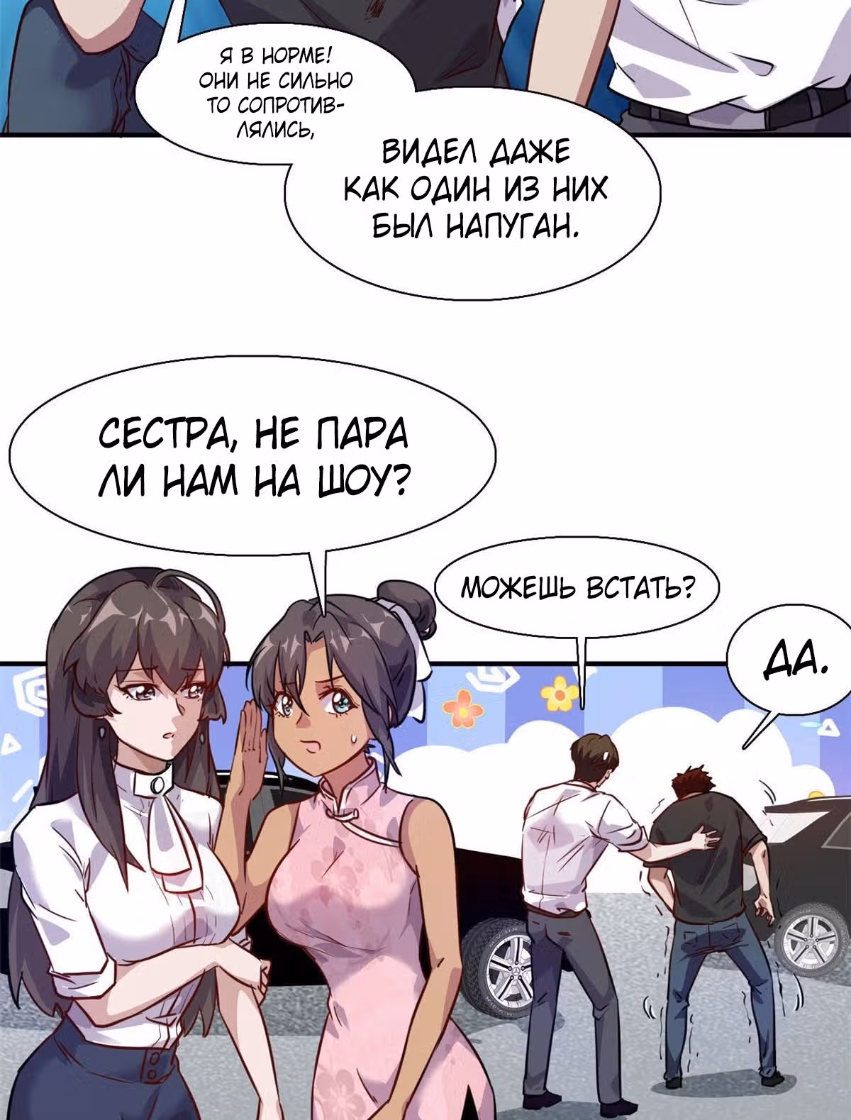 Школьный цветок полагается на меня — Том 1 · Глава 10, страница 5