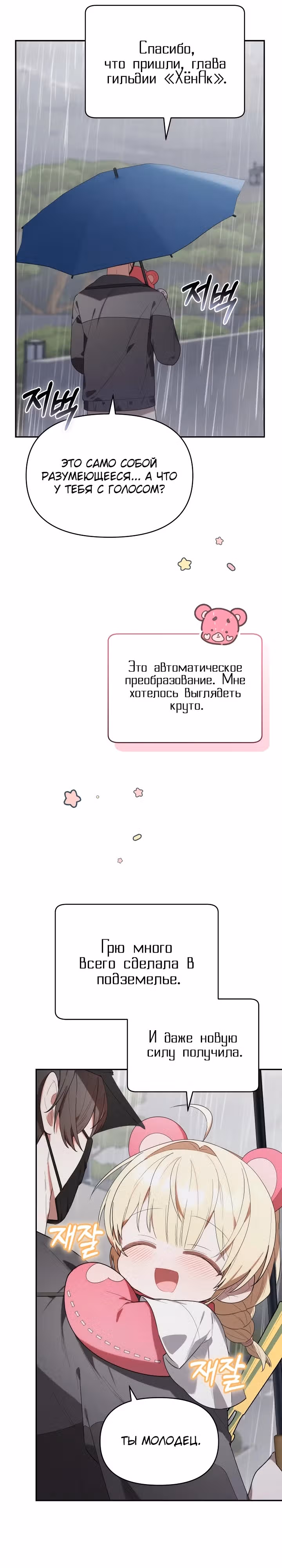 Охотница-малышка S-ранга! — Том 1 · Глава 14, страница 29