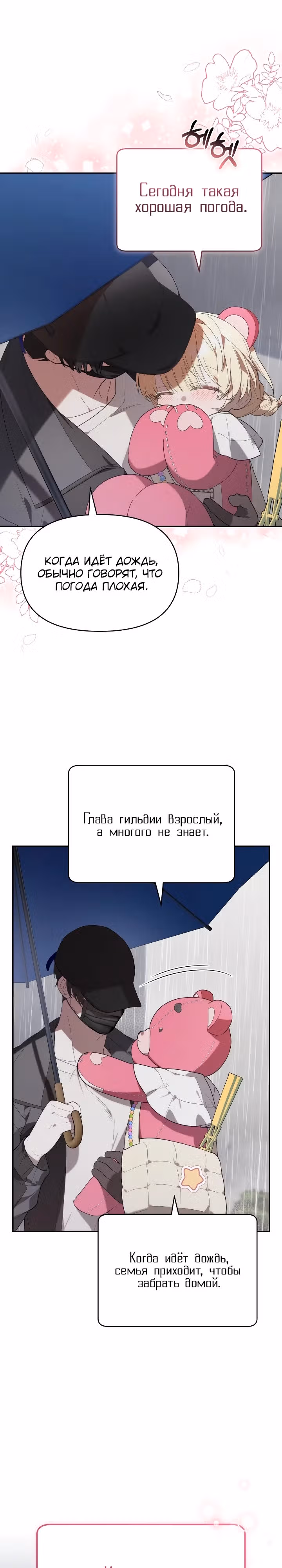 Охотница-малышка S-ранга! — Том 1 · Глава 14, страница 30