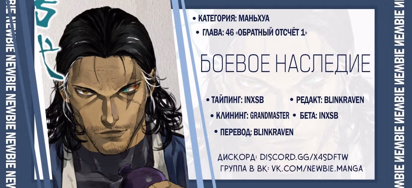 Боевое наследие — Том 1 · Глава 46, страница 11