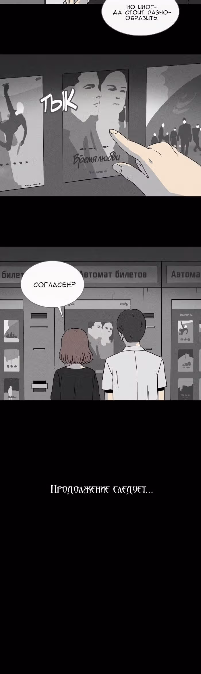 Потусторонние истории — Том 1 · Глава 142, страница 10