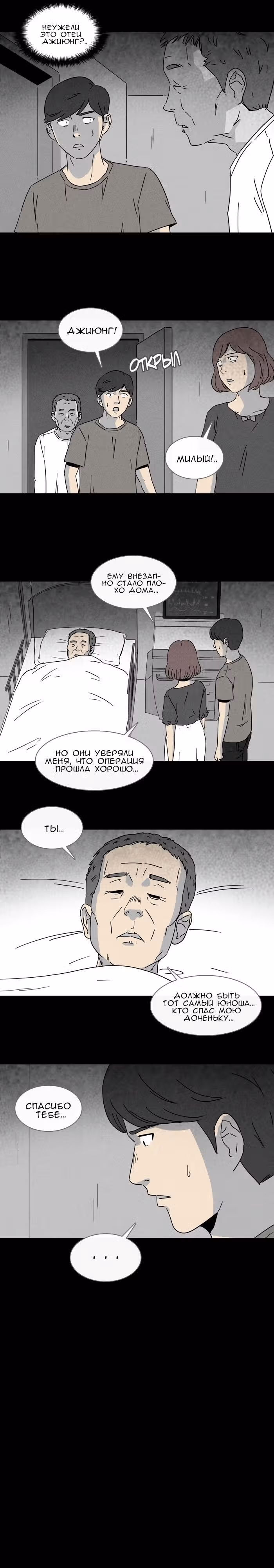 Потусторонние истории — Том 1 · Глава 143, страница 9