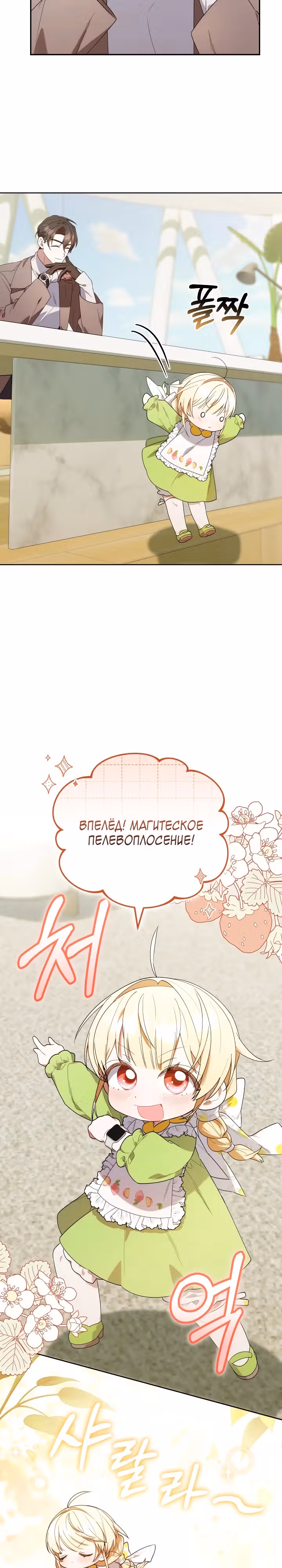 Охотница-малышка S-ранга! — Том 1 · Глава 15, страница 14