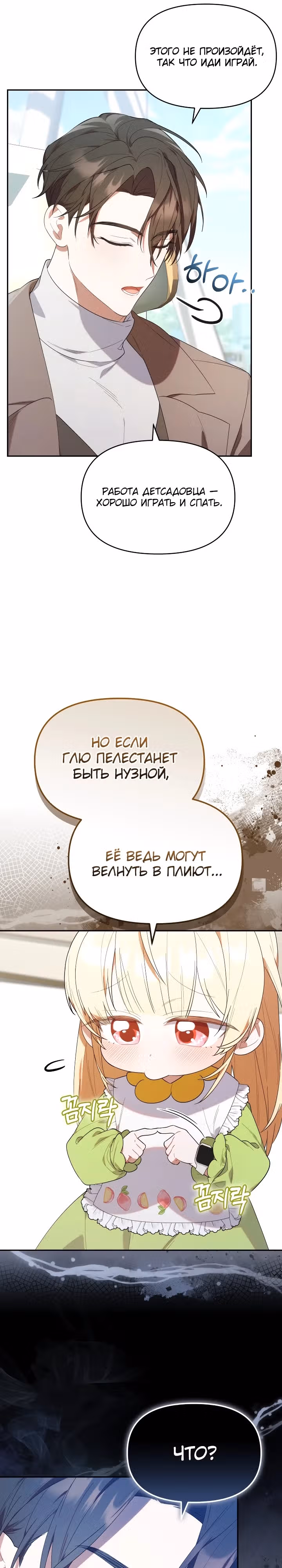 Охотница-малышка S-ранга! — Том 1 · Глава 15, страница 21