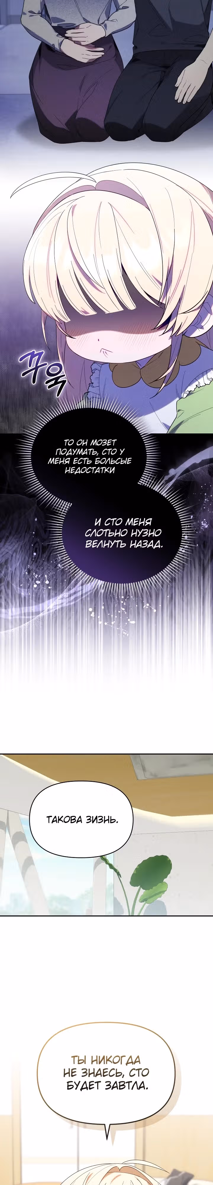 Охотница-малышка S-ранга! — Том 1 · Глава 15, страница 24