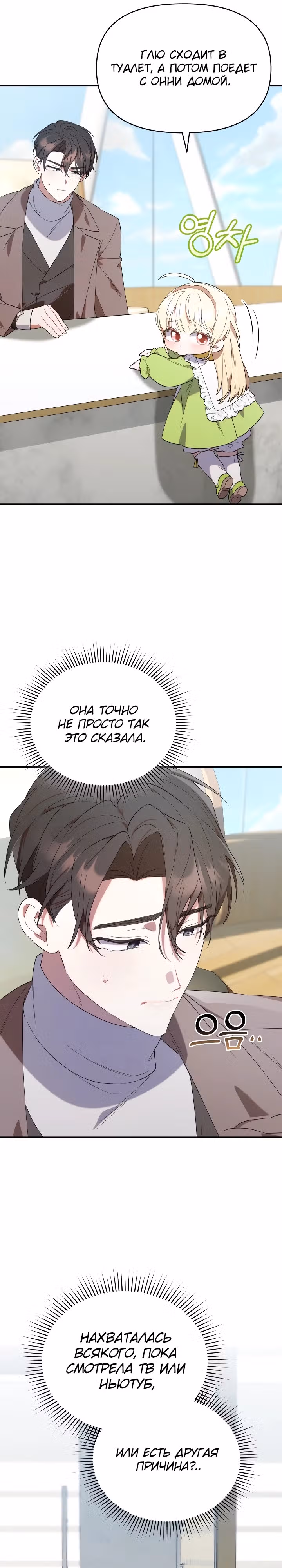 Охотница-малышка S-ранга! — Том 1 · Глава 15, страница 26
