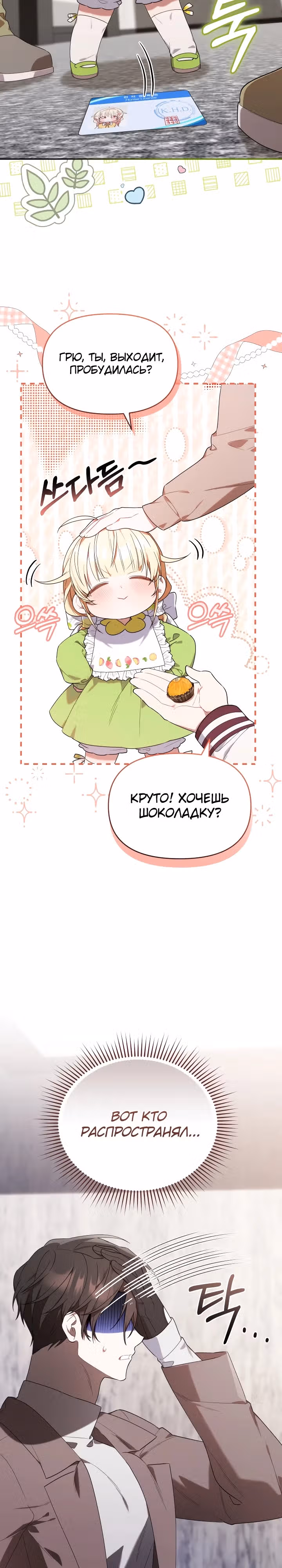 Охотница-малышка S-ранга! — Том 1 · Глава 15, страница 4