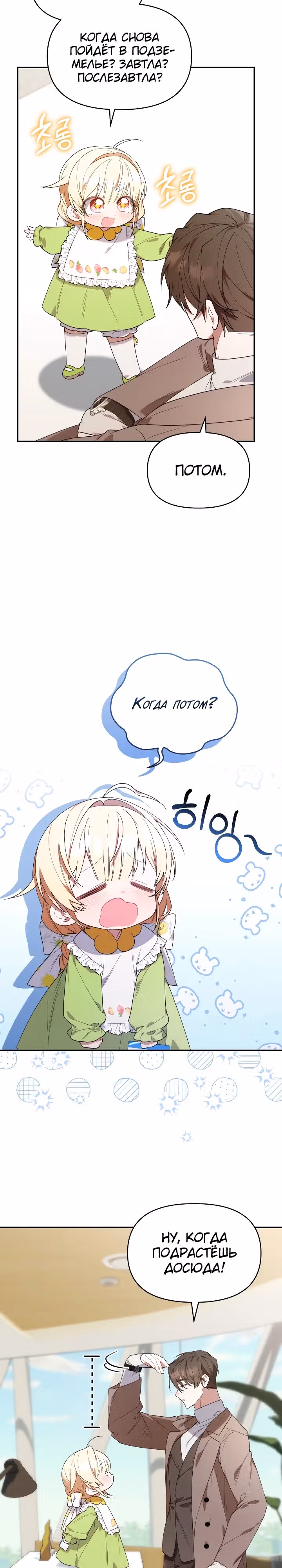 Охотница-малышка S-ранга! — Том 1 · Глава 15, страница 7