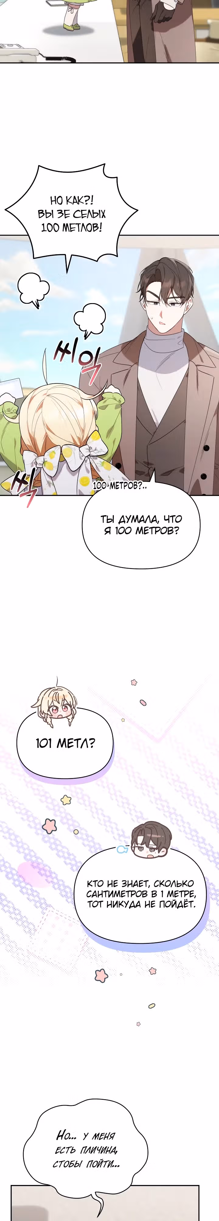 Охотница-малышка S-ранга! — Том 1 · Глава 15, страница 8