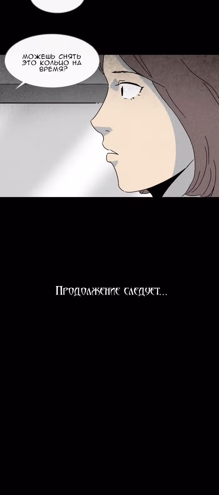 Потусторонние истории — Том 1 · Глава 144, страница 10