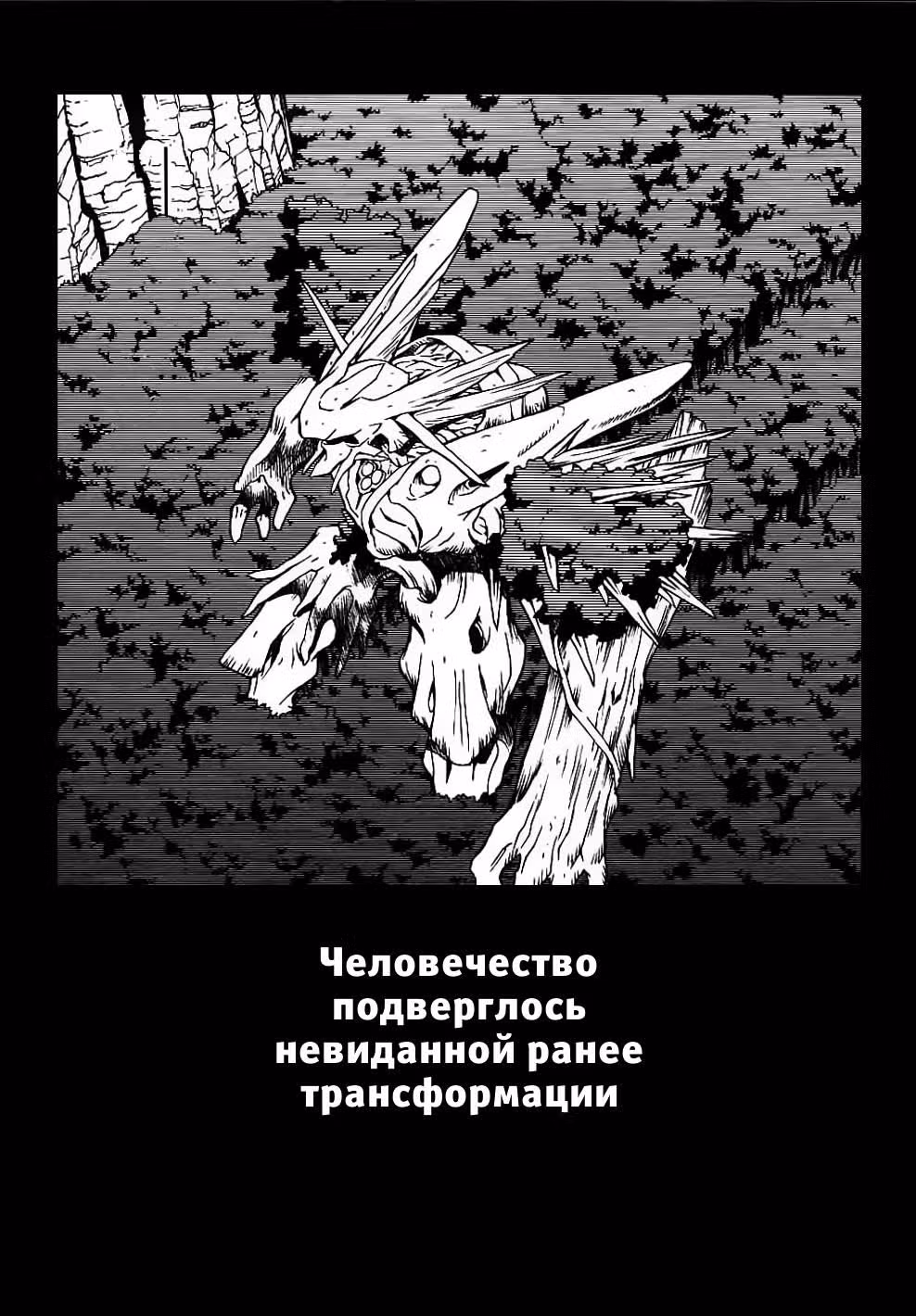 Лесной владыка — Том 2 · Глава 1, страница 14
