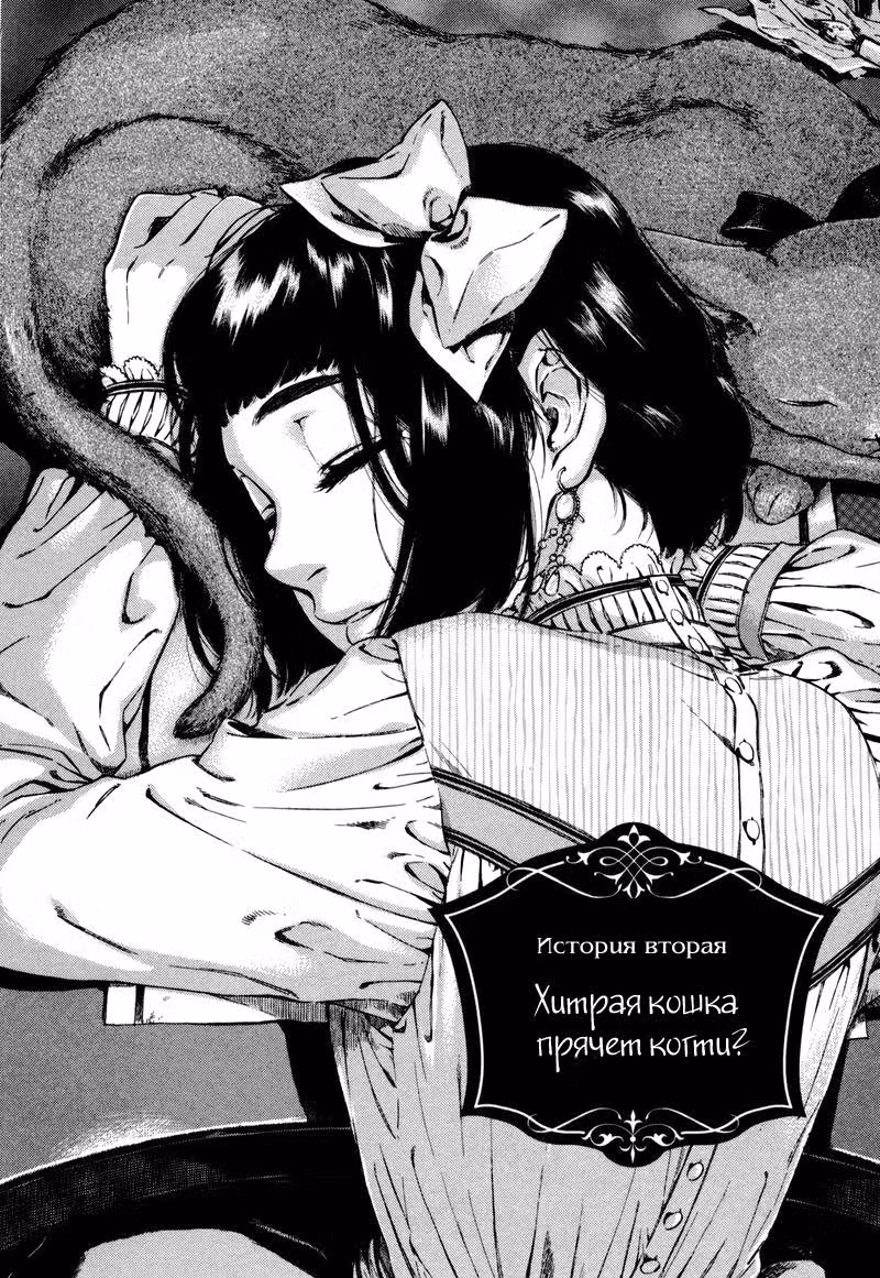Жизель Ален — Том 1 · Глава 2, страница 2