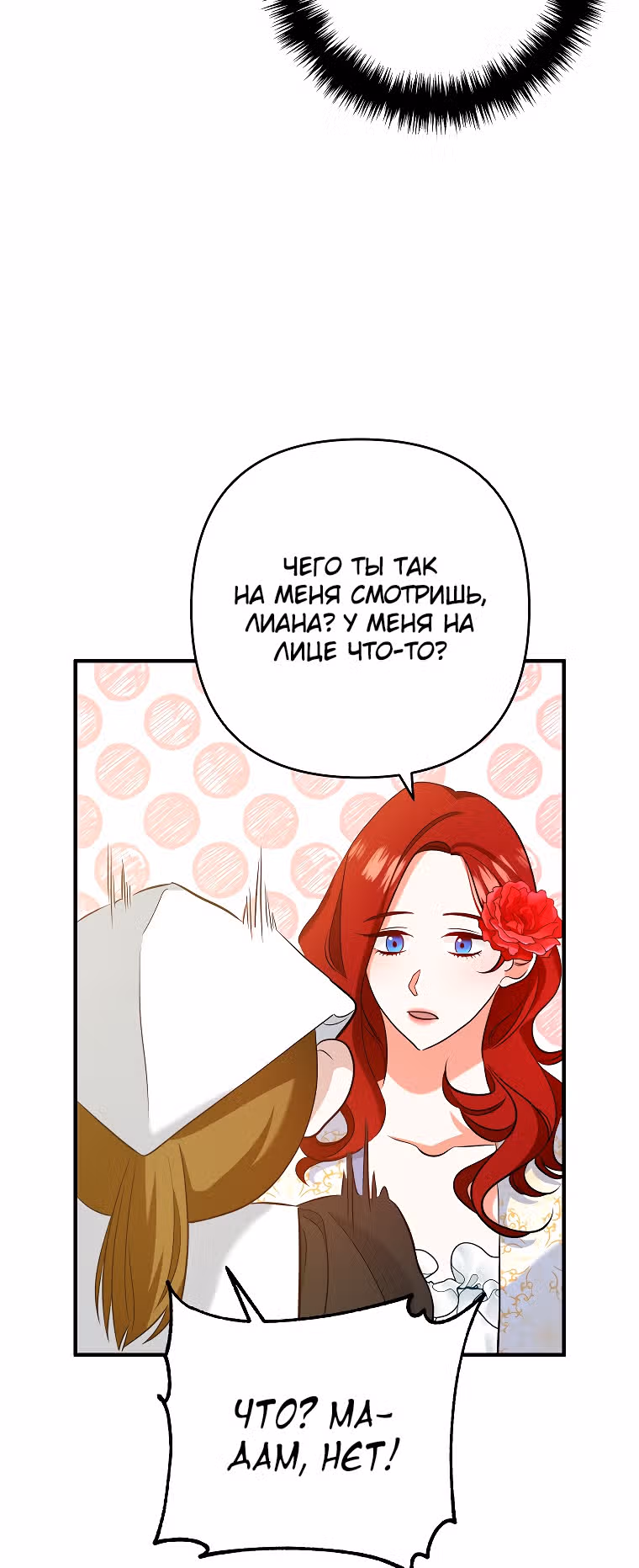 Давай разведемся! — Том 1 · Глава 5, страница 11