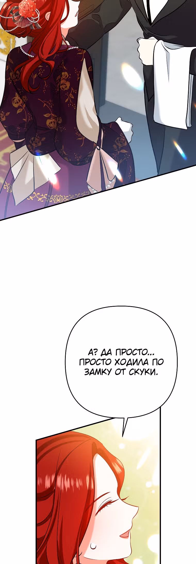 Давай разведемся! — Том 1 · Глава 5, страница 30