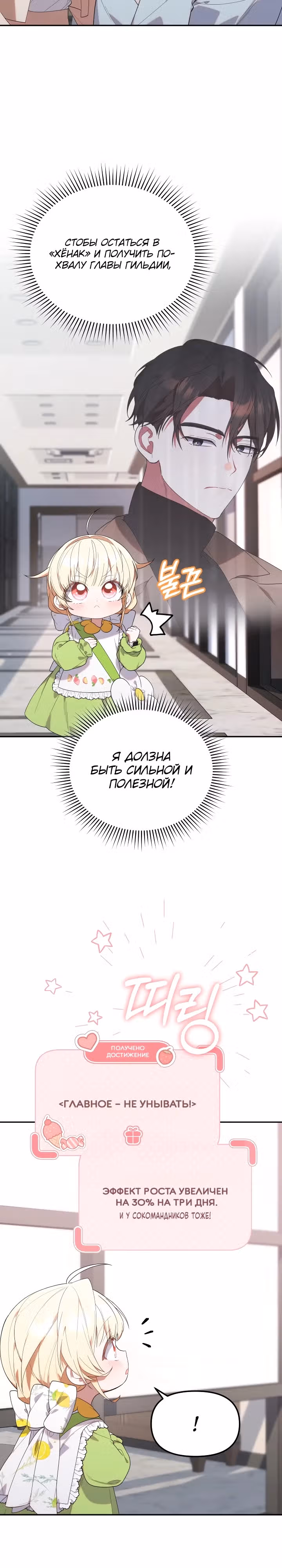 Охотница-малышка S-ранга! — Том 1 · Глава 16, страница 2