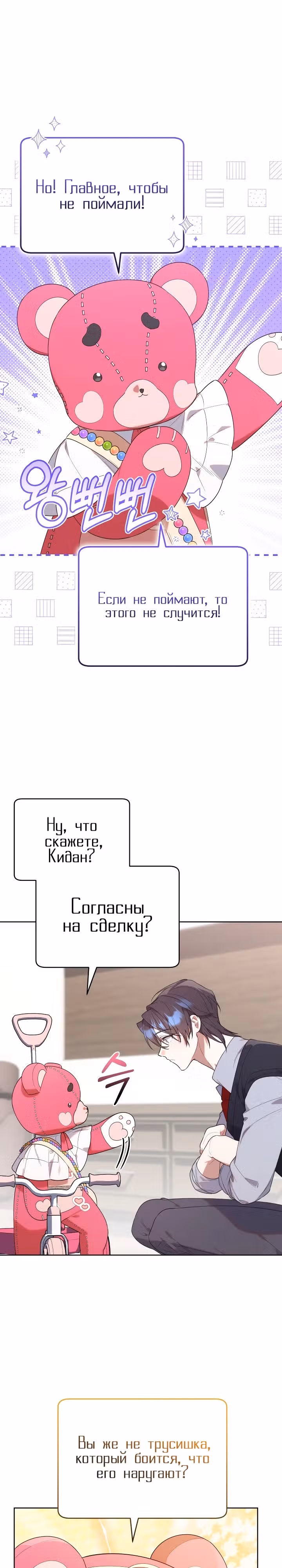 Охотница-малышка S-ранга! — Том 1 · Глава 16, страница 12