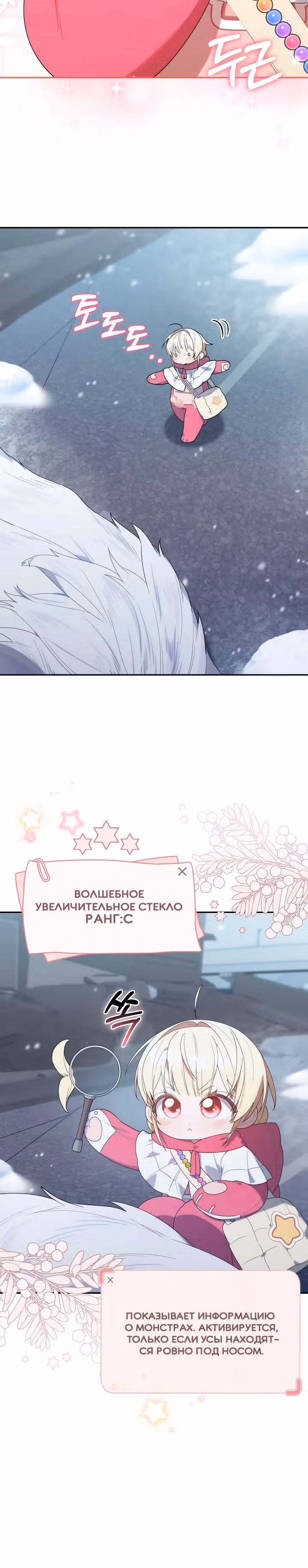 Охотница-малышка S-ранга! — Том 1 · Глава 16, страница 25