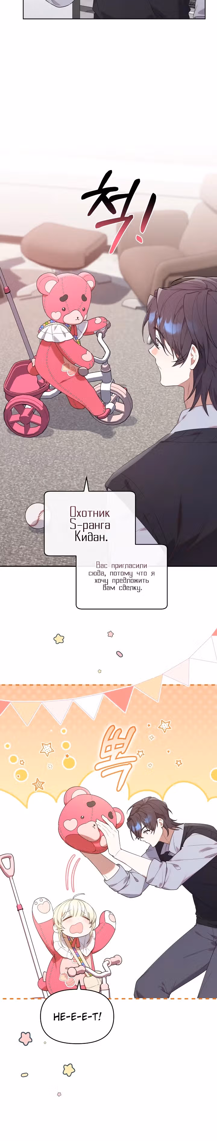Охотница-малышка S-ранга! — Том 1 · Глава 16, страница 5