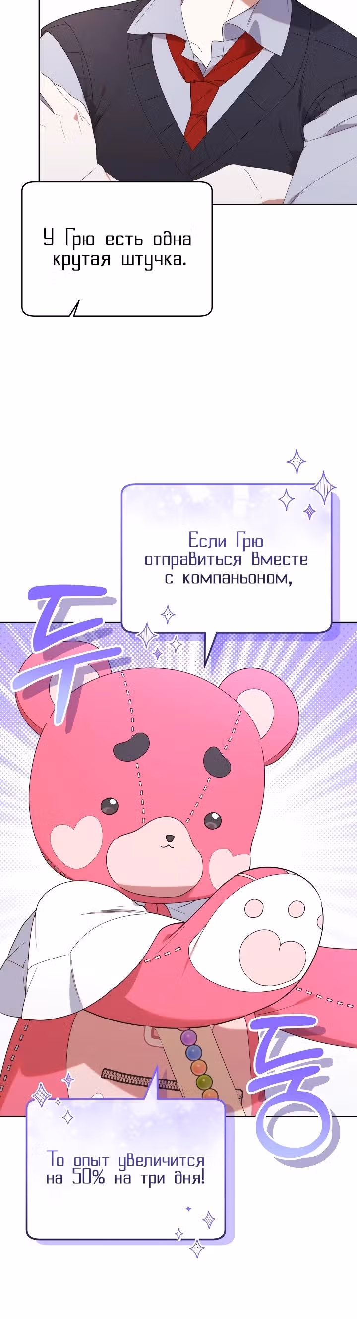 Охотница-малышка S-ранга! — Том 1 · Глава 16, страница 10