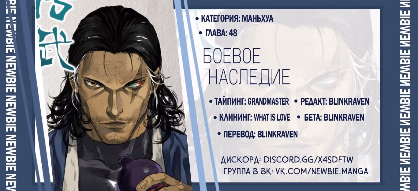 Боевое наследие — Том 1 · Глава 48, страница 18