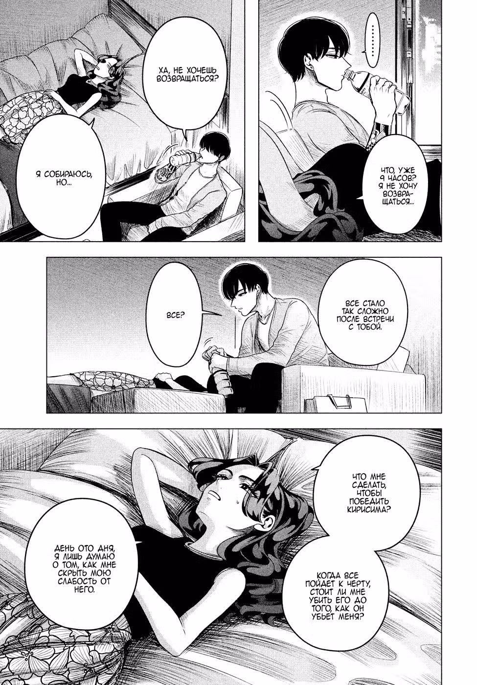 Незнакомцы в другой жизни — Том 2 · Глава 8, страница 29