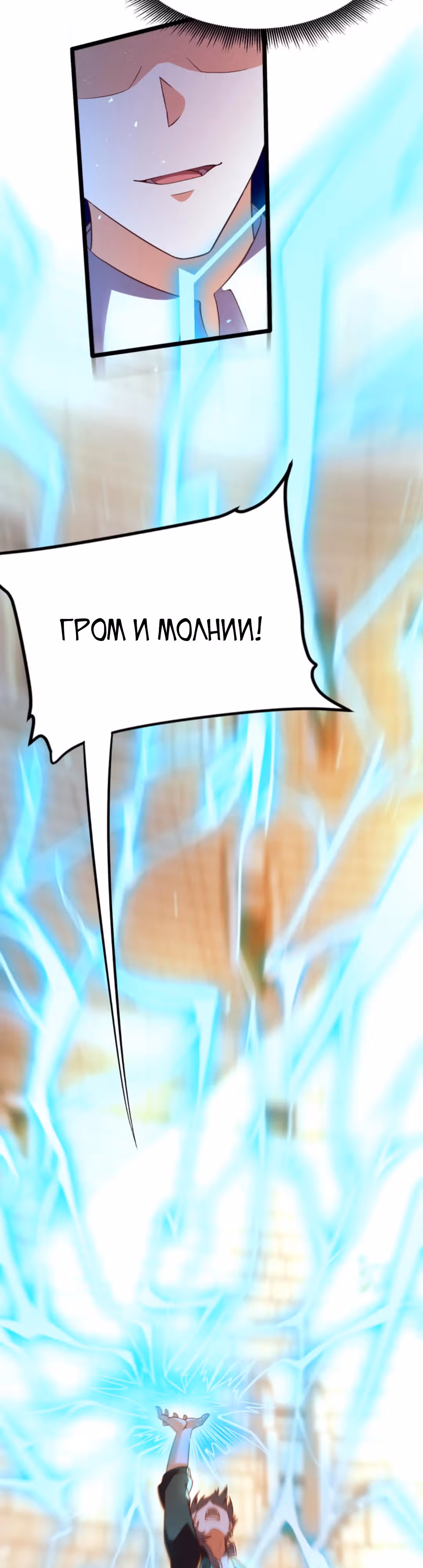 После восстановления ауры, у меня каждый день новый скилл! — Том 1 · Глава 198, страница 12