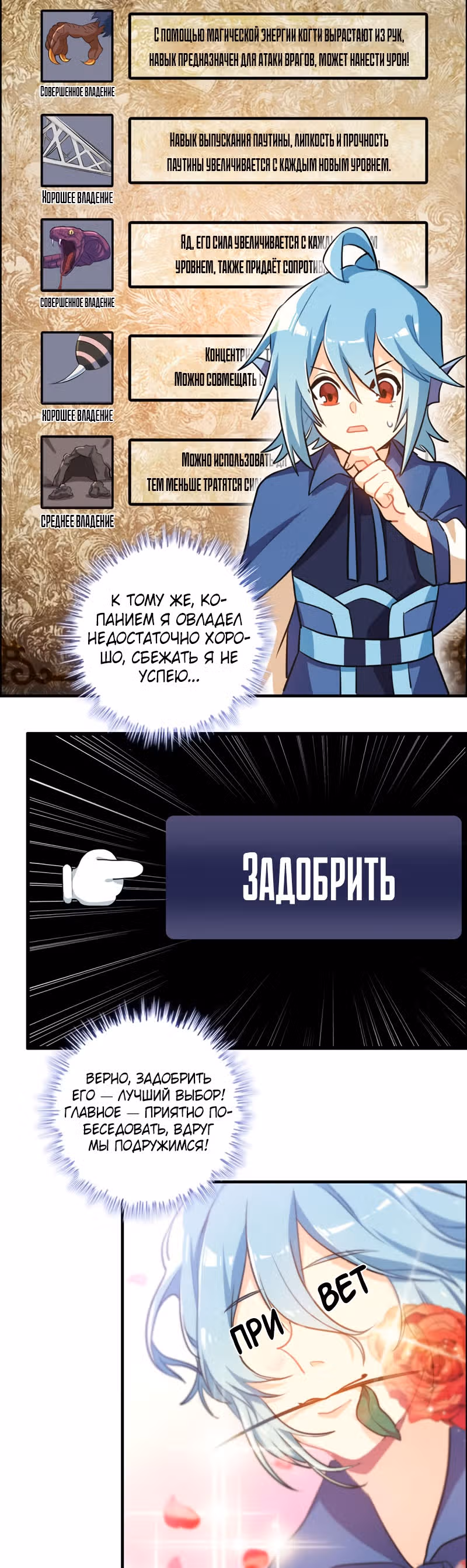Начало пути — Том 1 · Глава 3, страница 11