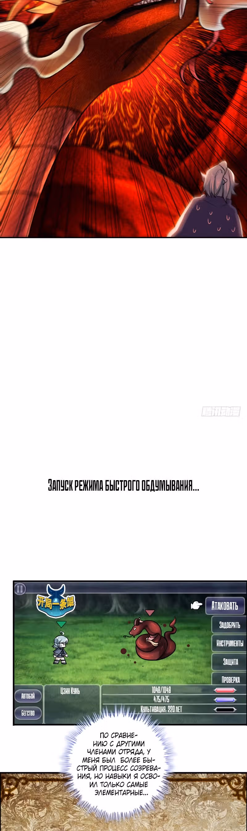 Начало пути — Том 1 · Глава 3, страница 10